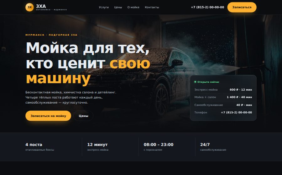 Макет Северный премиум