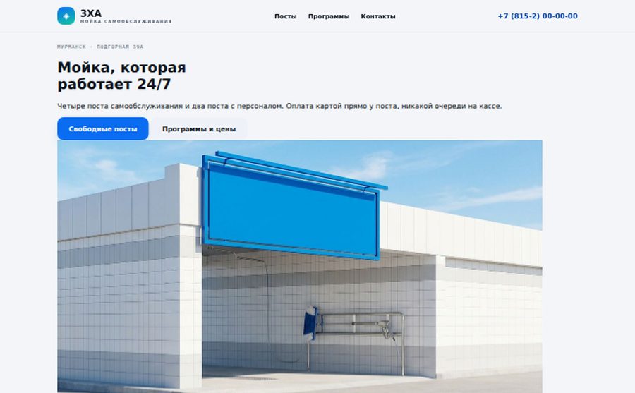 Макет Сервис 24/7